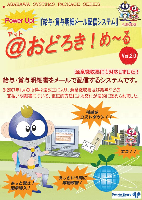 給与明細システム おどろき め る Itで業務を改善する 製品情報 デュプロ株式会社 大阪