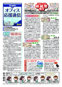 ６月号 肖像偉人の功績 新紙幣発行 ／ 学校現場へ新しい印刷環境を　アカデミックプランのご案内